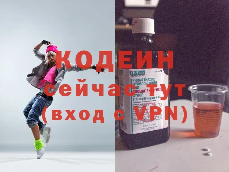 Кодеин Purple Drank Рязань